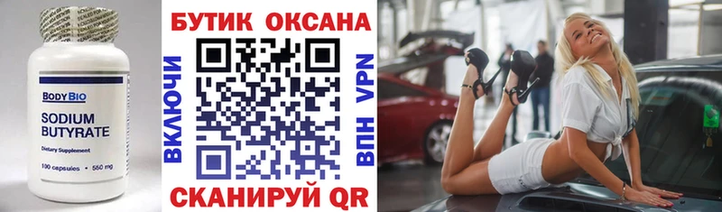 БУТИРАТ бутандиол  где купить наркотик  Кущёвская 
