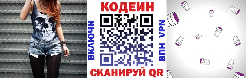 Кодеиновый сироп Lean напиток Lean (лин)  Кущёвская 